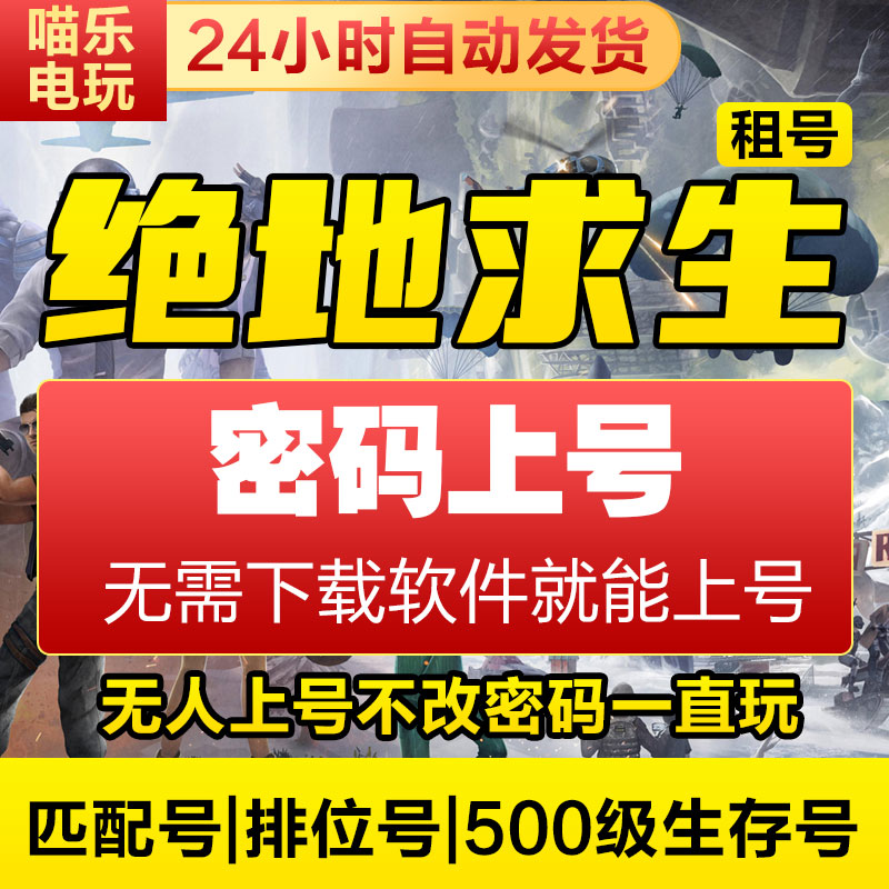 绝地求生辅助购买网站_绝地求生临时黑号购买_绝地求生黑号