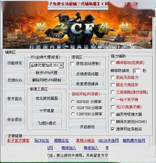 cf最新外挂_cf外挂_cf遁地外挂