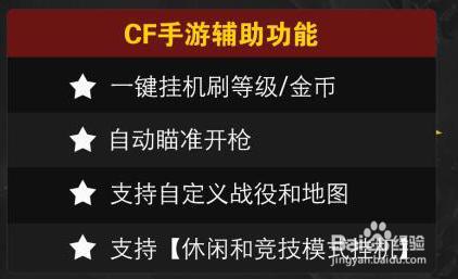 穿越火线枪战王者辅助说明书（CF辅助脚本工具）