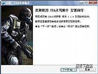 cga穿越火线助手正式版1.5.8+修复喷图