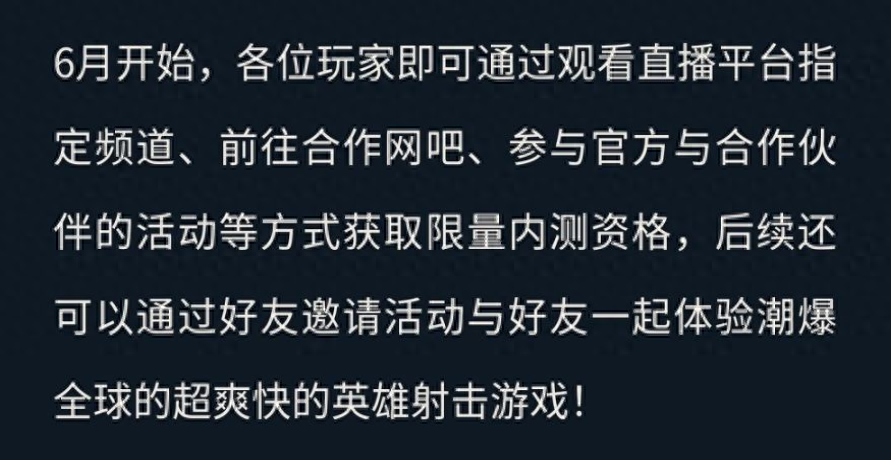 《无畏契约》国服封闭测试6月8日正式开启