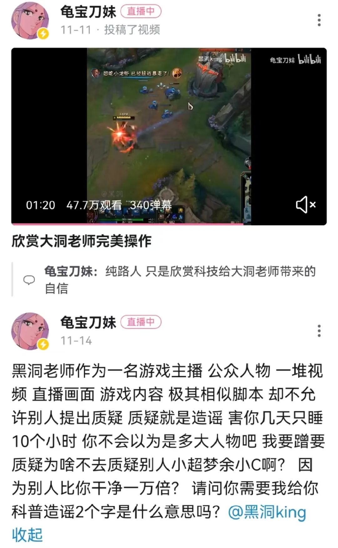 《英雄联盟》大洞老师被律师函警告，这一锤算是够硬了