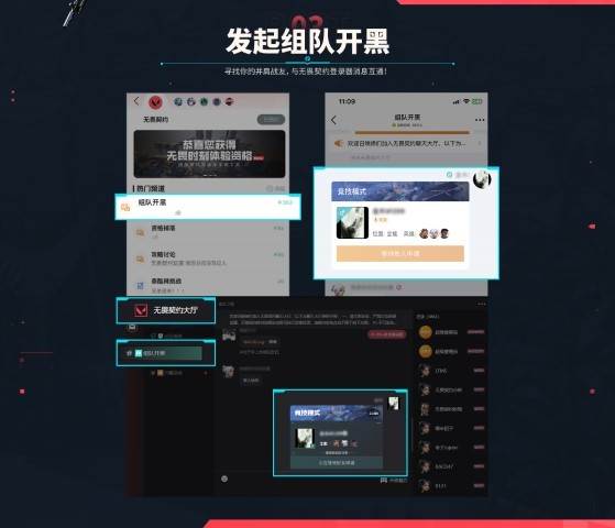 无畏战绩组队开黑寻找你的并肩战友与无畏契约登录器消息互通