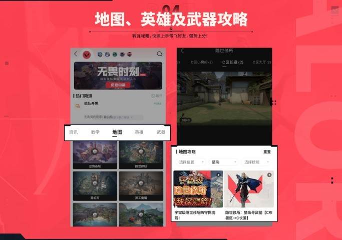 无畏战绩组队开黑寻找你的并肩战友与无畏契约登录器消息互通