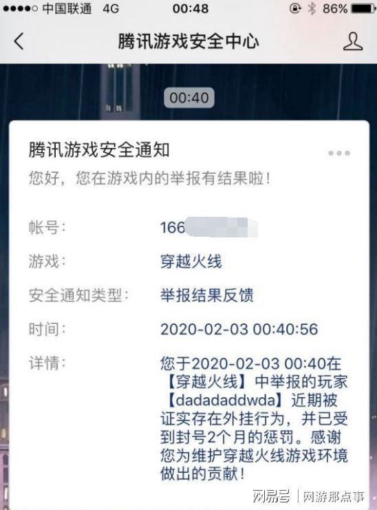 腾讯游戏外挂被举报后真的被封号了吗？