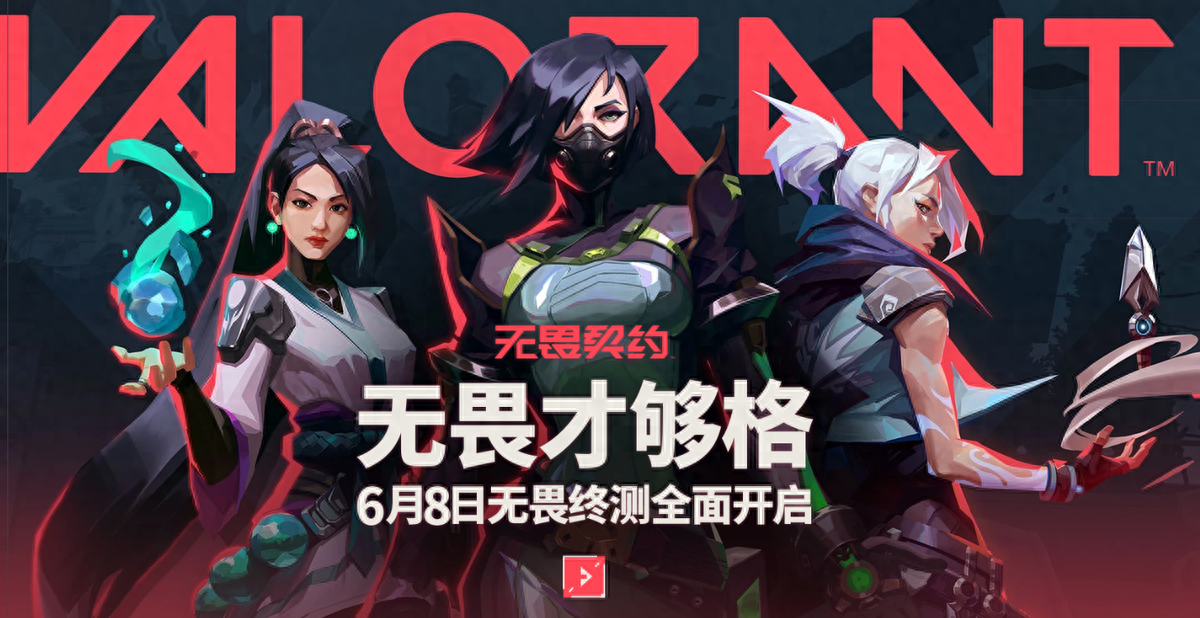 FPS游戏《无畏契约》最终测试资格发放引FPS玩家关注