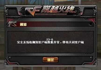 穿越火线错误代码23-1有什么区别？怎么办？