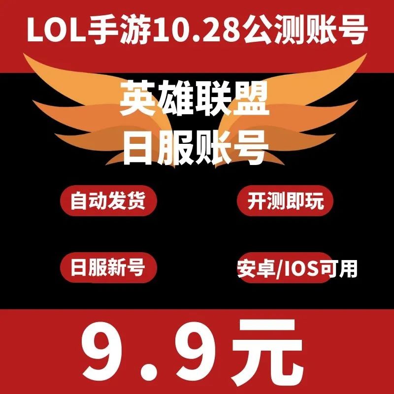 10月28日英雄联盟手游开启环大陆公测？第一批太平洋时间