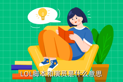 为什么LOL脚本会出现这个问题，作者加了检测脚本