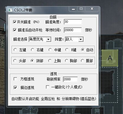 CF怎么开自瞄以及使用CF辅助软件的使用技巧