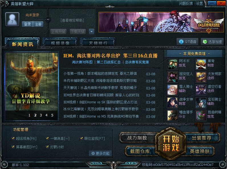 《英雄联盟》开启游戏后无限崩溃无法正常进行游戏