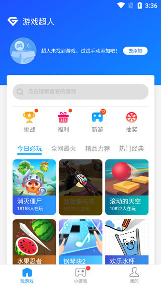 玩游戏不再孤单！超人插件带你飞升王者！