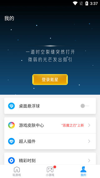 玩游戏不再孤单！超人插件带你飞升王者！