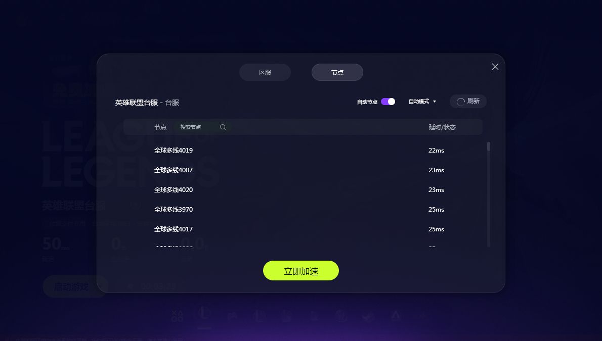 英雄联盟台服加速器启动路径在哪吗？加速效果怎么样