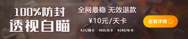 穿越火线透视自瞄作用 CF游戏资讯2021年02月06日浏览