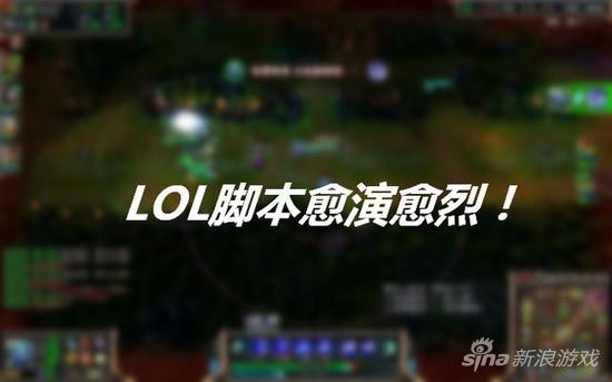 LOL中外挂、喷子、代练、演员以及脚本的区别