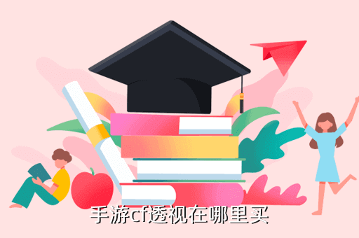 穿越火线V31影子透视3月8号更新这怎么用先点开启