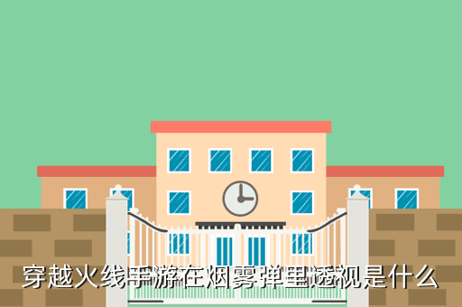 穿越火线V31影子透视3月8号更新这怎么用先点开启