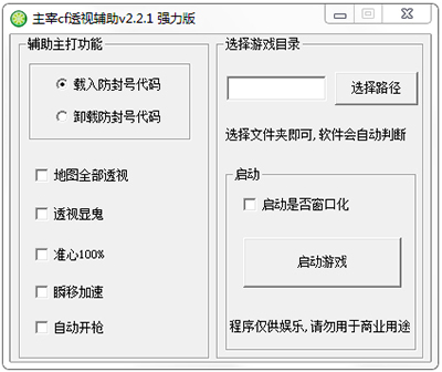 悠然CF完美透视辅助CF外挂软件推荐大全