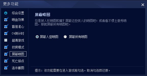 CGA火线助手官方版瞬屏蔽喷图玩法介绍准心