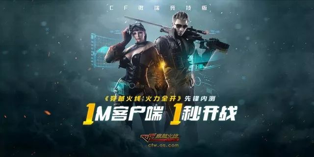 CF微端竞技版《穿越火线:火力全开》先锋内测开启